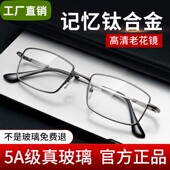 官方抗疲劳品牌高档高清2025新款 江苏丹阳真玻璃老花眼镜男士 正品