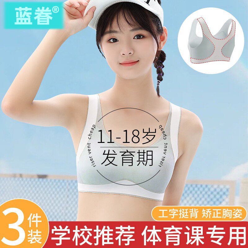 发育期少女初中学生运动文胸青春期女孩高中生防震背心女大童内衣