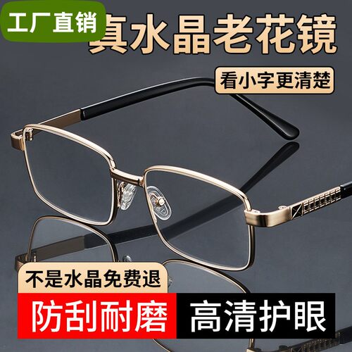 真水晶老花镜高清耐磨防刮中老年男女时尚耐疲劳玻璃石头老光眼镜