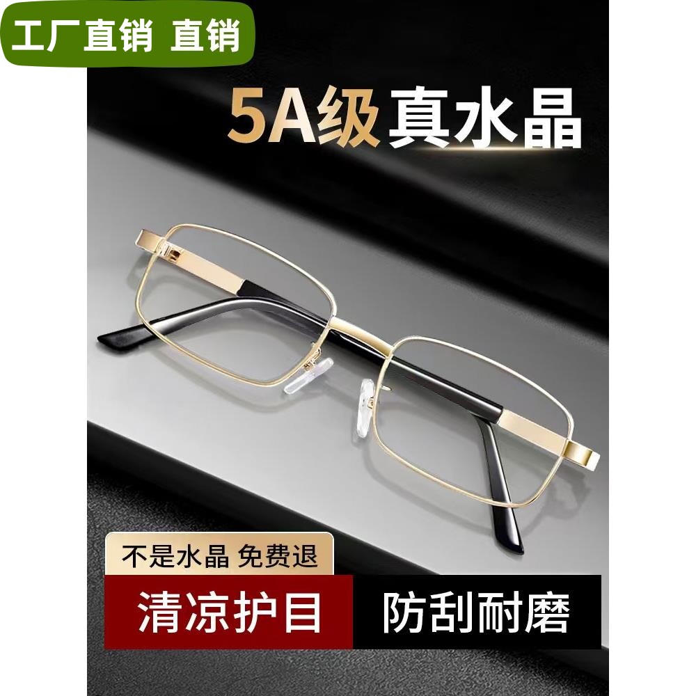 真水晶老花镜男高清老人眼镜男式高档天然镜片石头男款玻璃老光镜