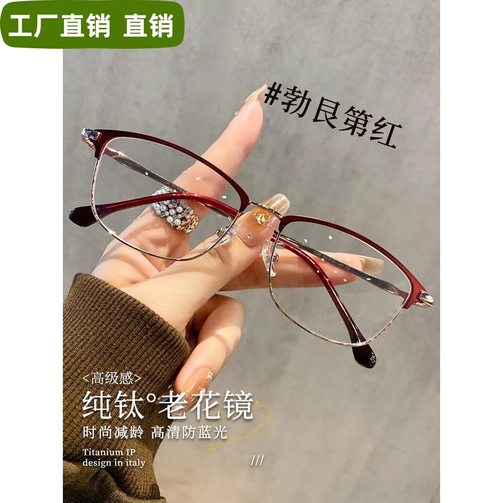 2025新款老花眼镜女士防蓝光辐射抗疲劳中老年人眼睛高档官方正品