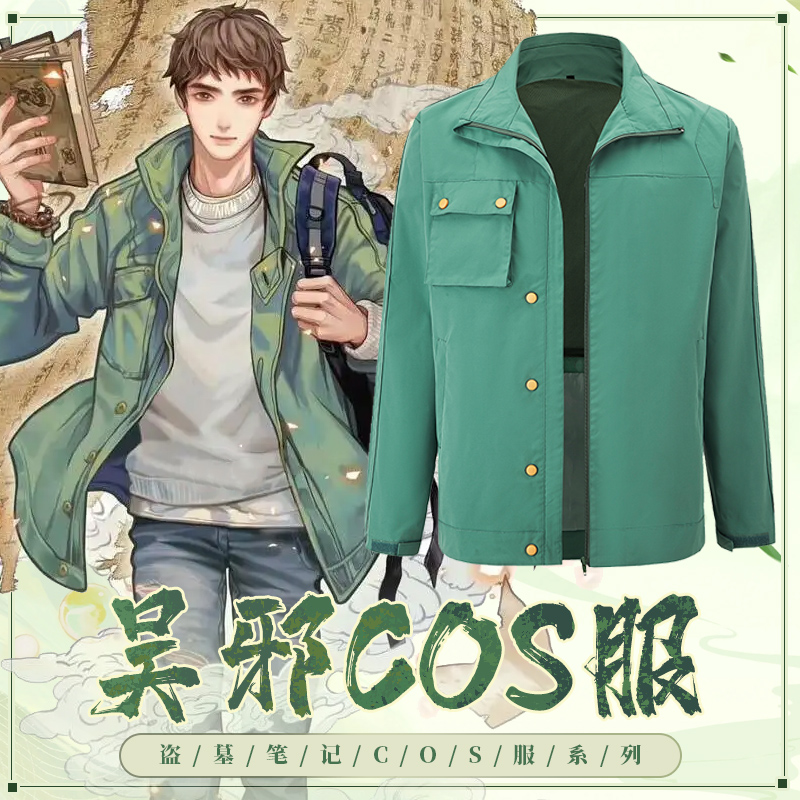 万事屋银桑盗笔吴邪cos服冲锋衣