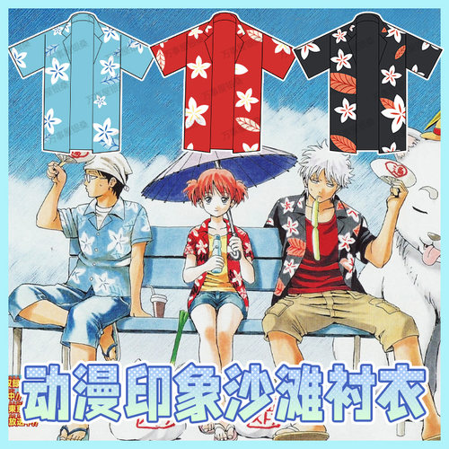 银魂沙滩cos外套衬衫道具