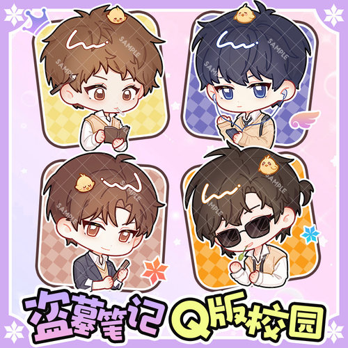 盗墓笔记同人谷子周边