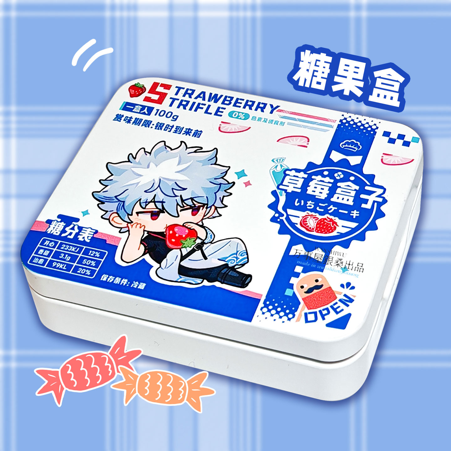 银魂坂田银时土方十四郎草莓蛋黄酱铁盒同人二次元周边谷子收纳盒