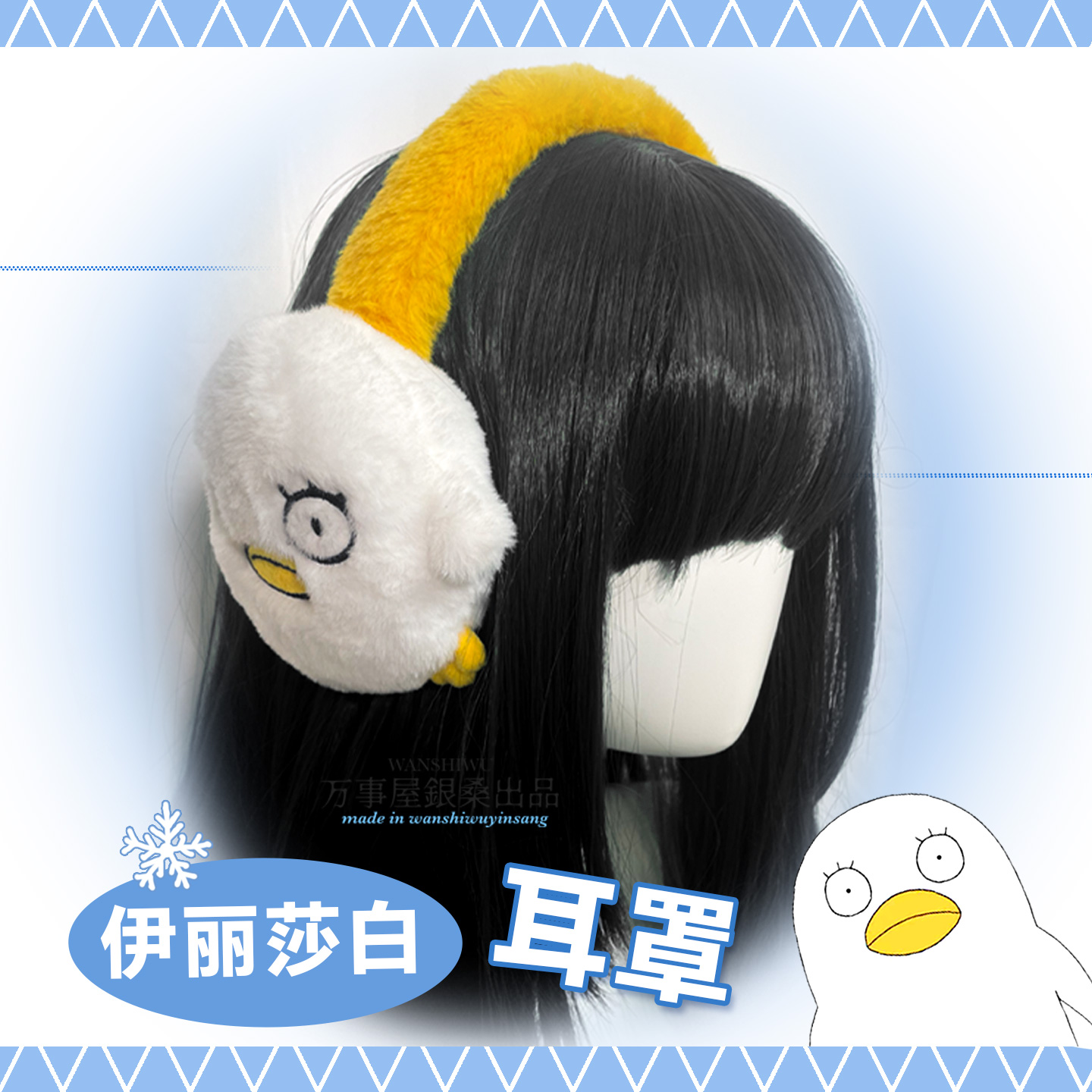 银魂桂小太郎伊丽莎白傻白同人周边耳罩服装冬季万事屋银桑