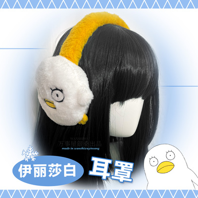 银魂桂小太郎伊丽莎白傻白同人周边耳罩服装冬季万事屋银桑