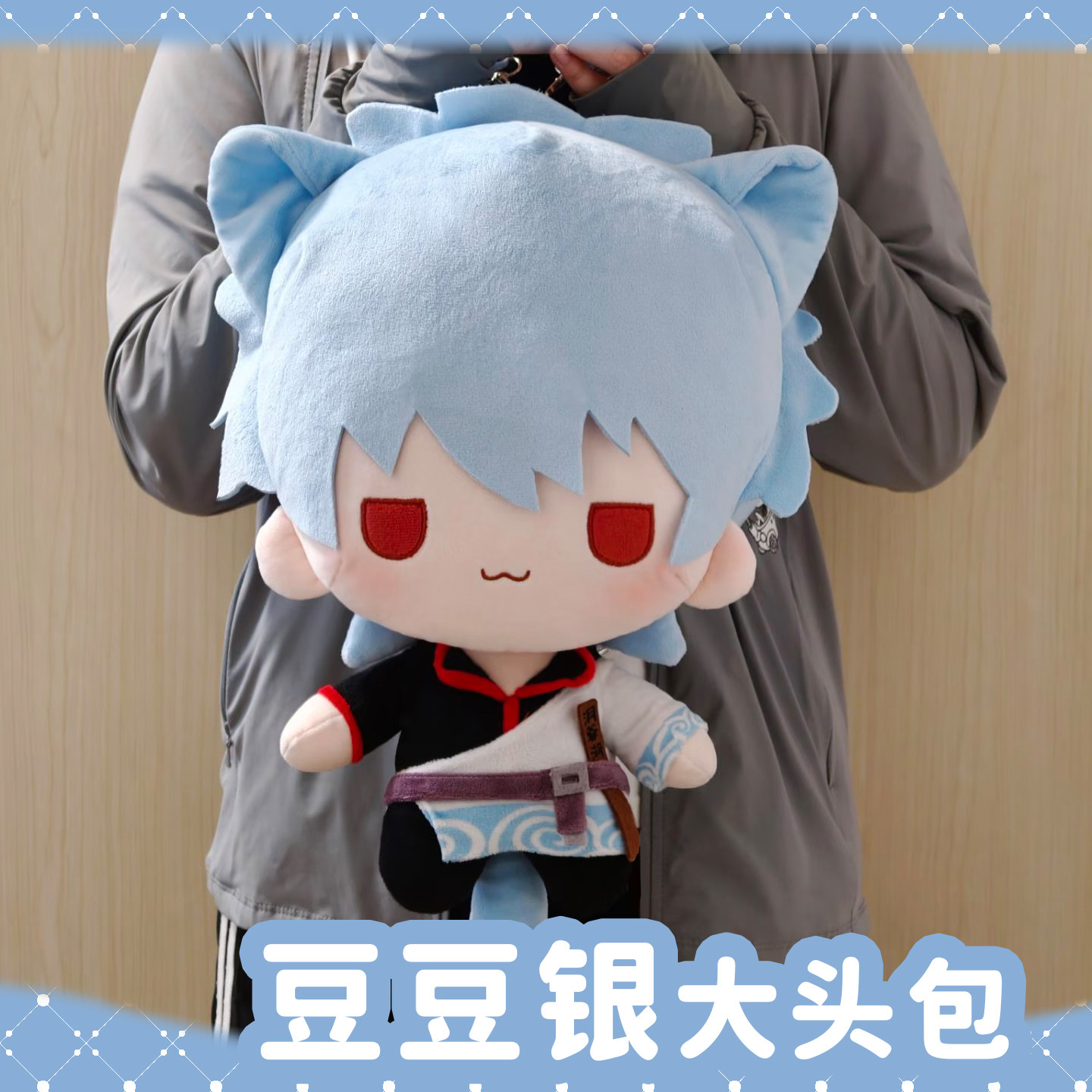 【预售】银魂同人周边豆豆银大头包坂田银时双肩包动漫制品实用谷