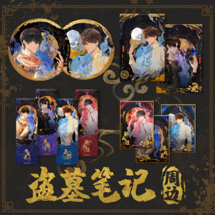 周边张起灵反光吧唧吴邪镭射票官方色纸流麻 盗墓笔记正版 官谷