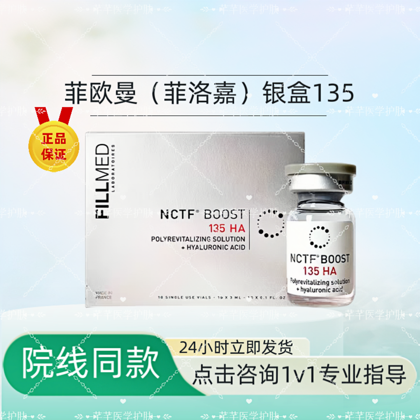 菲欧曼135银盒菲洛嘉135ha法国进口动能素保湿抗老单支可查单支