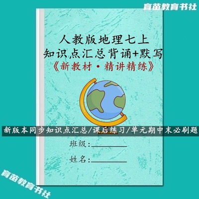 26新人教版地理国一上册