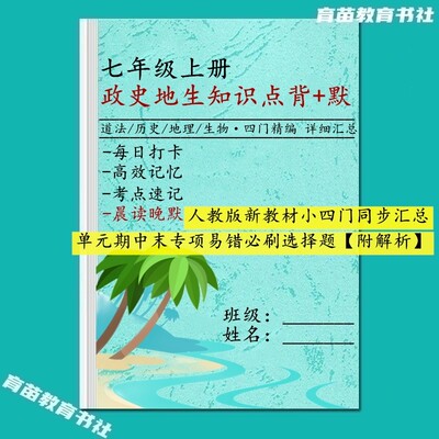 新教材国一上册政史地生