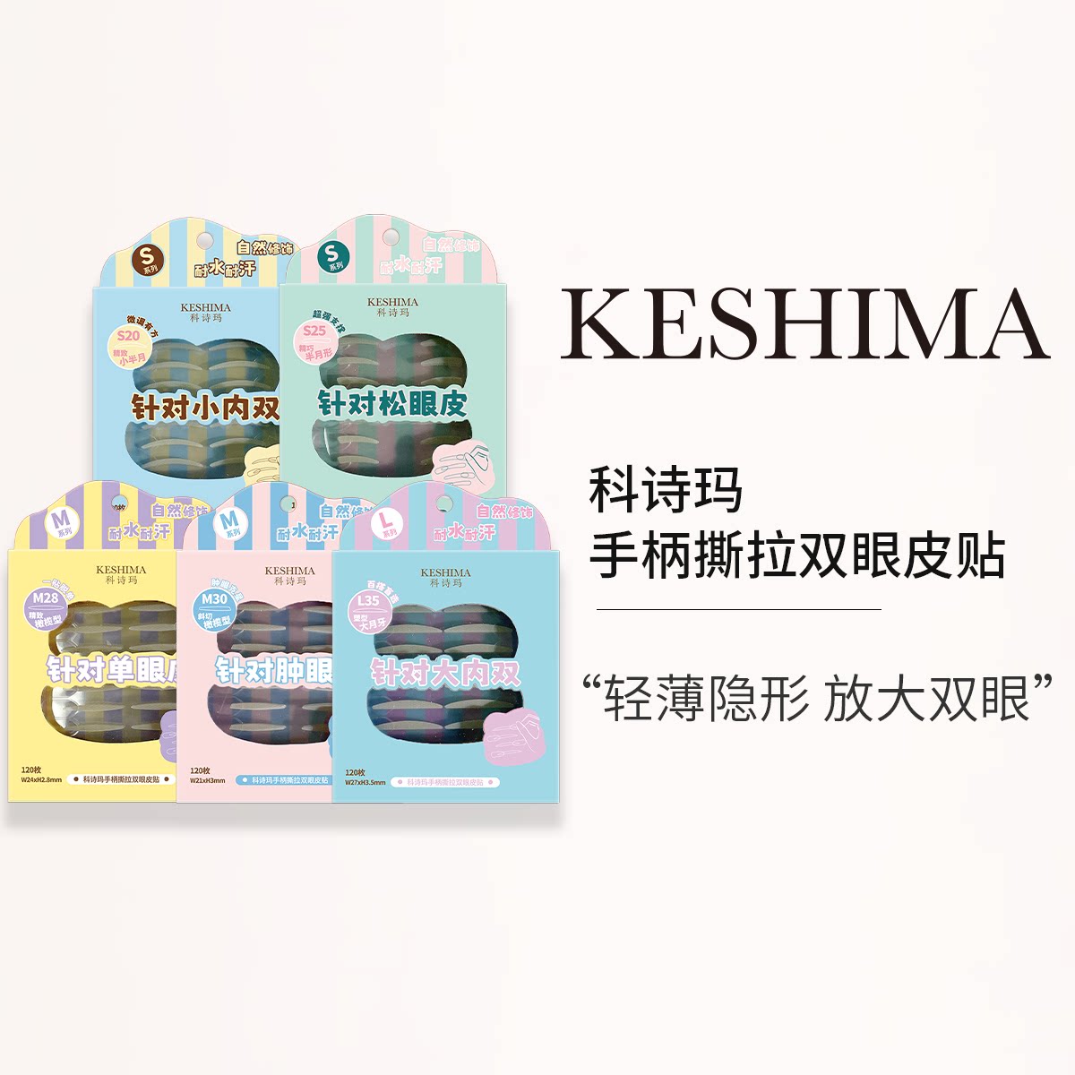 科诗玛手柄撕拉双眼皮贴自然无痕隐形女