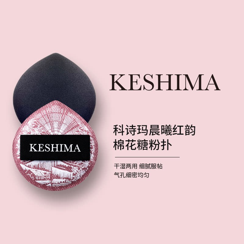 科诗玛晨曦红韵棉花糖粉扑干湿两用细腻不吃粉超软服帖化妆粉扑