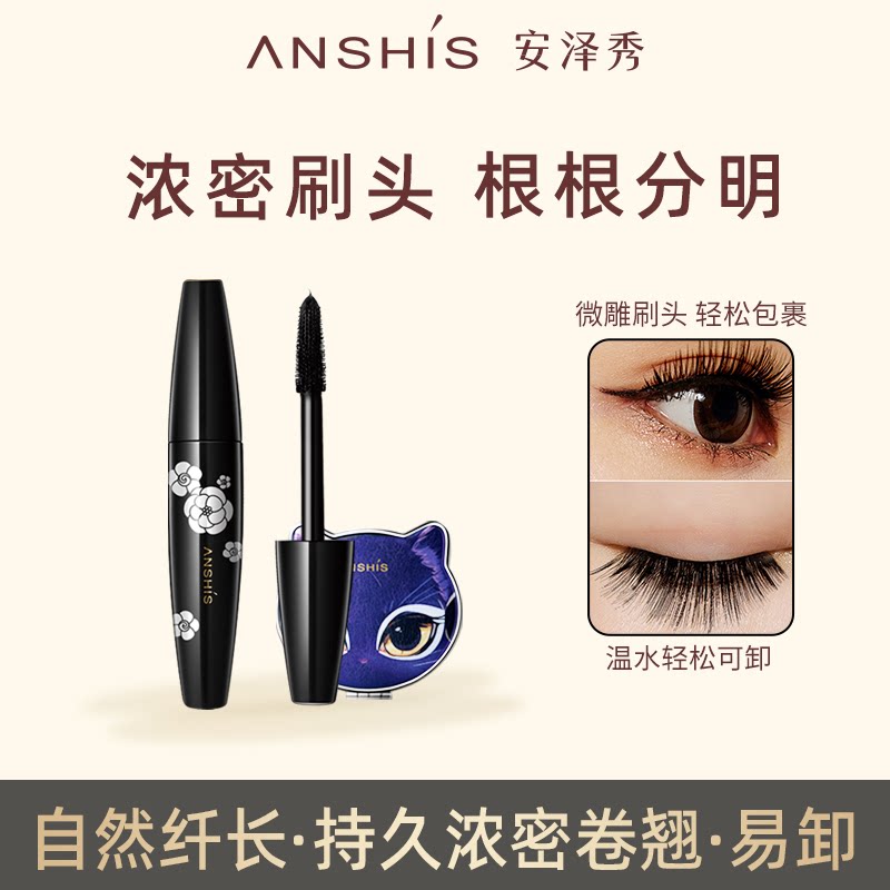 安泽秀大眼猫睫毛膏加长加密10g防水拉长浓密卷翘纤长不易晕染女
