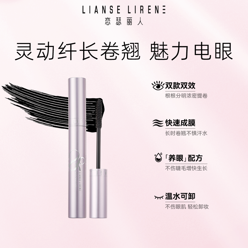 恋瑟丽人翘密魅惑睫毛膏6g