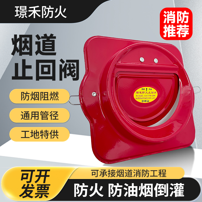 厨房烟道防火导流止回阀3c止逆阀