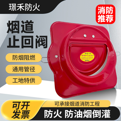 厨房烟道防火导流止回阀3c止逆阀