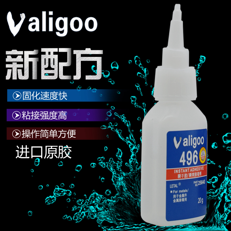 进口Valigoo496胶水瞬间固化透明快干胶水金属塑料粘合剂强力胶