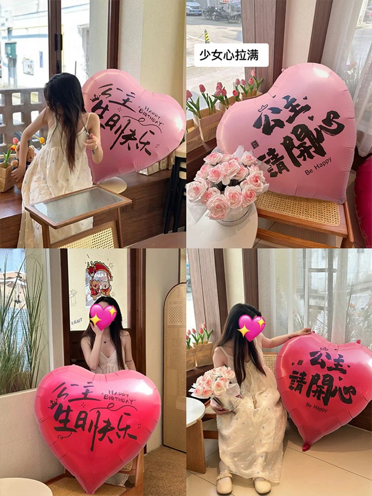 公主请开心气球时光未老