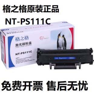 M2020 适用三星M2071硒鼓M2070 M2021 PS111C激光碳粉盒 格之格NT