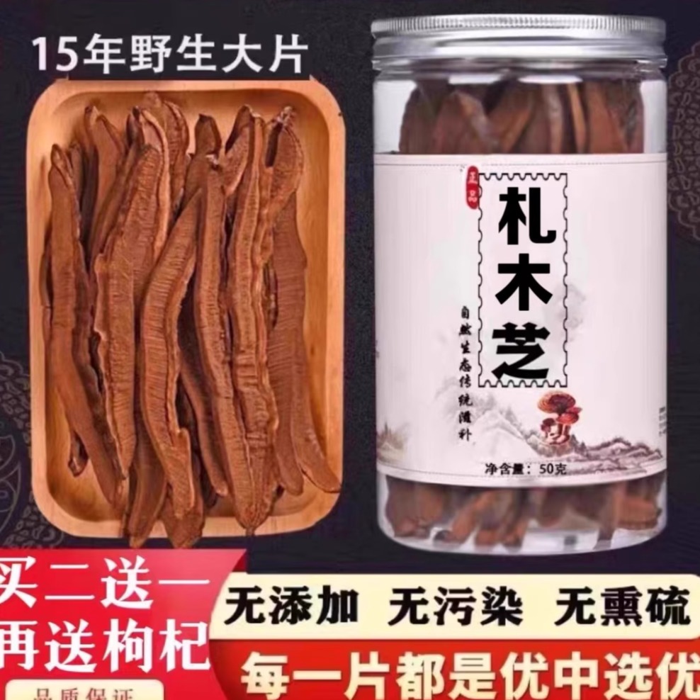 【官网正品】西藏札木芝中药材特级大片精选野生泡水茶泡酒扎木芝