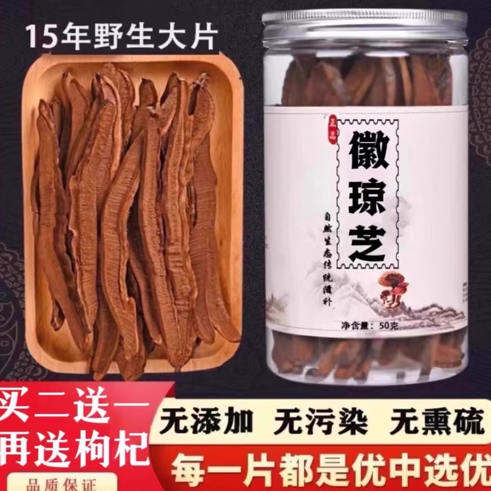 【官方正品】长白山徽琼芝官网正品防伪验证天然野生徽琼芝微琼芝