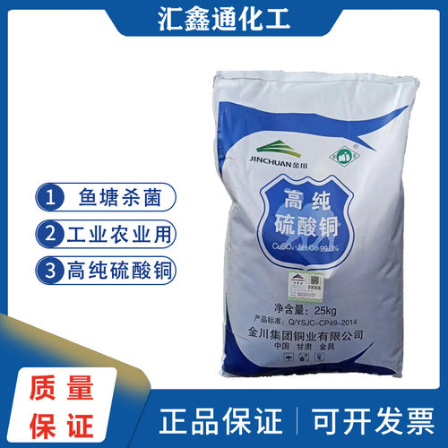 金川硫酸铜高纯品质保证