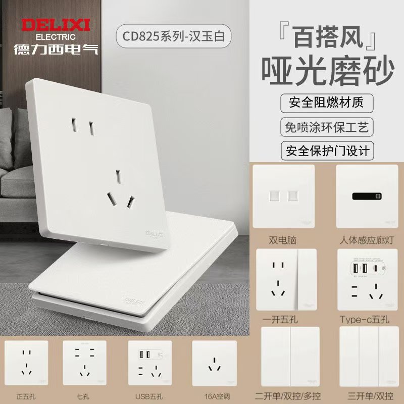 德力西电气开关插座86型暗装面板一开5带USB电源空调白墙壁插座