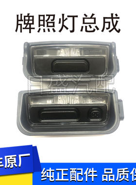 冠道URV皓影CRV后牌照灯总成开关