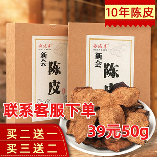 十10年橘子皮干老陈皮泡茶 广东新会陈皮干 咨询下单39元