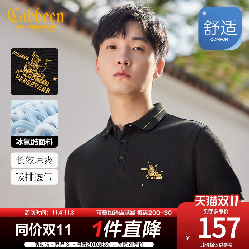 卡宾男装 冰氧酷POLO衫2023春夏新款金线仙鹤刺绣短袖国潮修身C怎么看?