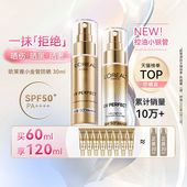 欧莱雅防晒小金管防晒霜小银管防晒乳隔离霜金瓶官方正品