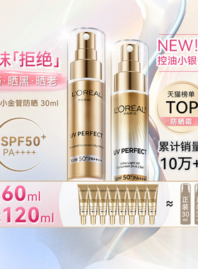 欧莱雅防晒小金管防晒霜小银管防晒乳隔离霜金瓶官方正品