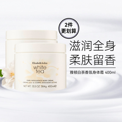 伊丽莎白雅顿白茶身体乳400ml保湿滋润防干燥2件装秋冬香氛身体霜