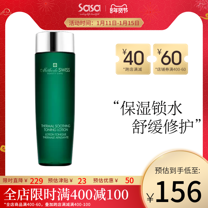 METHODE SWISS/蜜黛诗瑞士温泉舒缓柔肤凝露女200g 补水补湿乳液