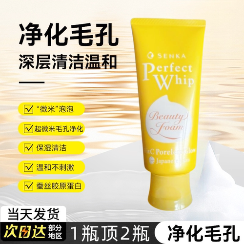 日常资生堂珊珂洗面奶100g