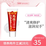 Японская эссенция, увлажняющий освежающий портативный крем для рук для чувствительной кожи, содержит лошадиное масло, 60г