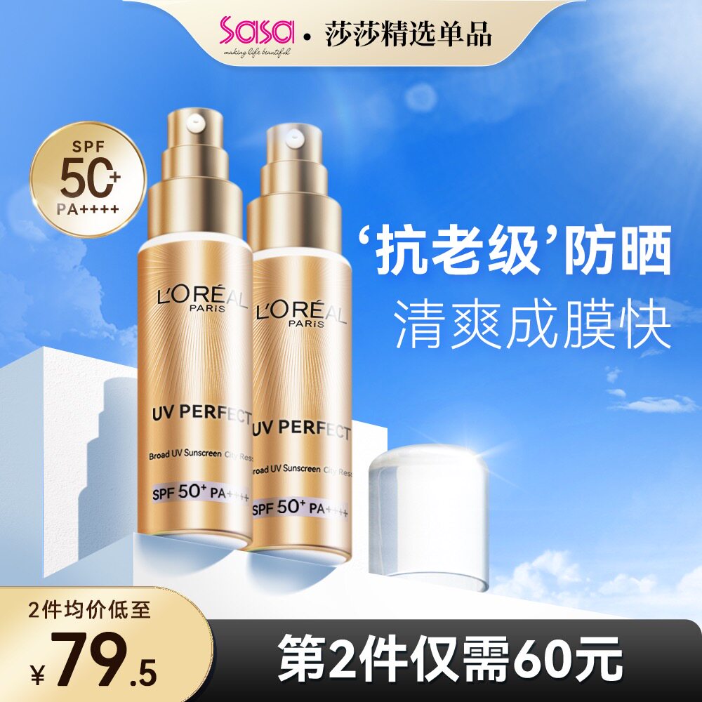 巴黎欧莱雅小金管防晒霜防紫外线多重防护清爽隔离霜30ml
