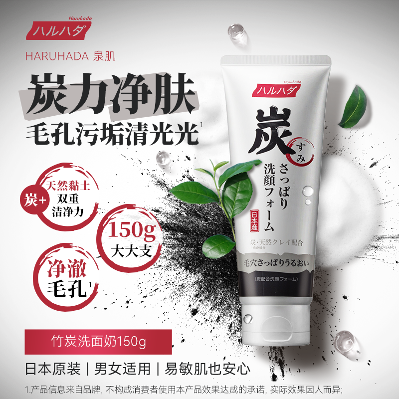 泉肌竹炭清爽男士洗面奶150g 保湿控油黑头清洁收缩毛孔专用