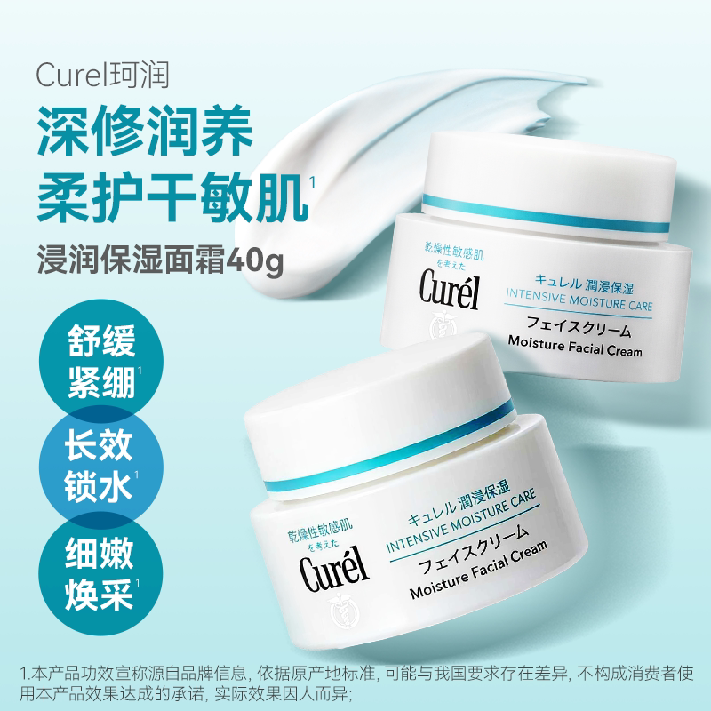 Curel珂润保湿面霜保湿图片