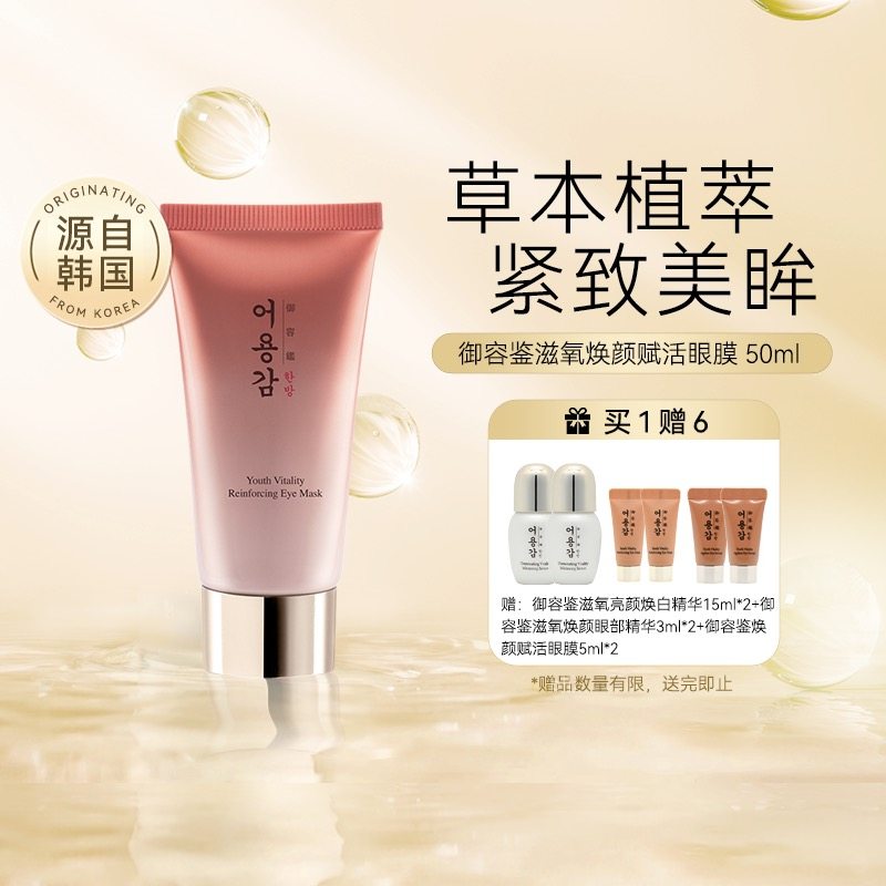 韩国御容鉴滋氧焕颜赋活眼膜抗初老淡化眼纹女护肤【部分临期】