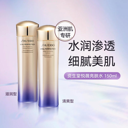 资生堂悦薇珀翡紧颜亮肤水