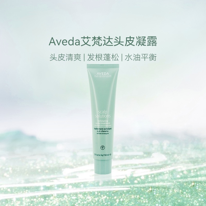 艾梵达头皮清洁啫喱150ml