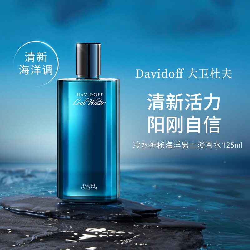 Davidoff大卫杜夫冷水男士淡香水EDT海洋香调持久留香小众送礼男
