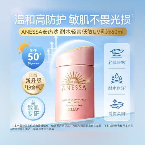 安耐晒小金瓶防晒乳·油皮挚爱