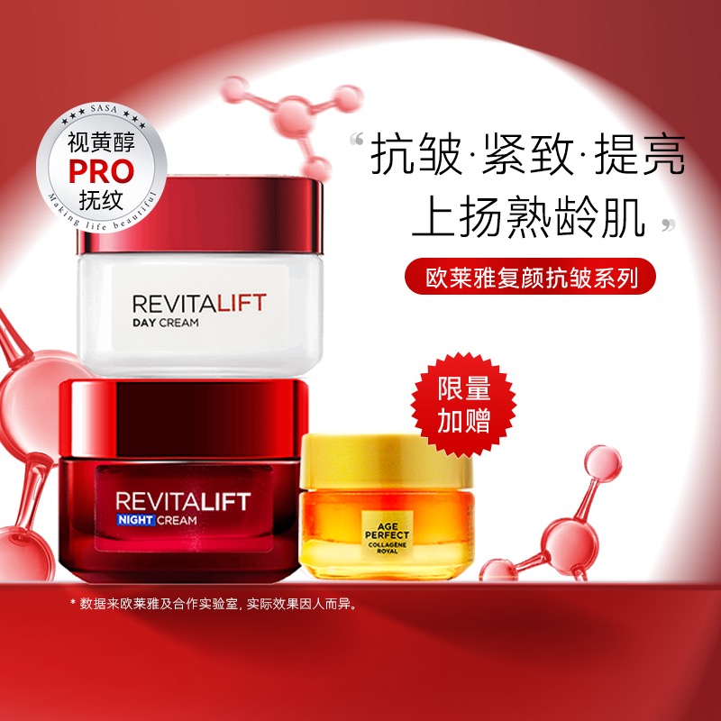 【3件套】欧莱雅复颜面霜套装紧致日霜晚霜抗皱滋润保湿秋冬