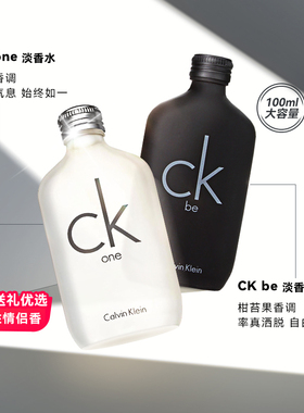 CK香水one be凯文克莱中性淡香水EDT男女士柑橘香调清新通勤送礼