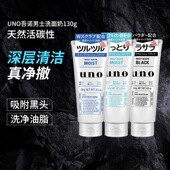 UNO吾诺活性炭男士 莎莎集团 洗面奶清爽控油去黑头洁面乳130g