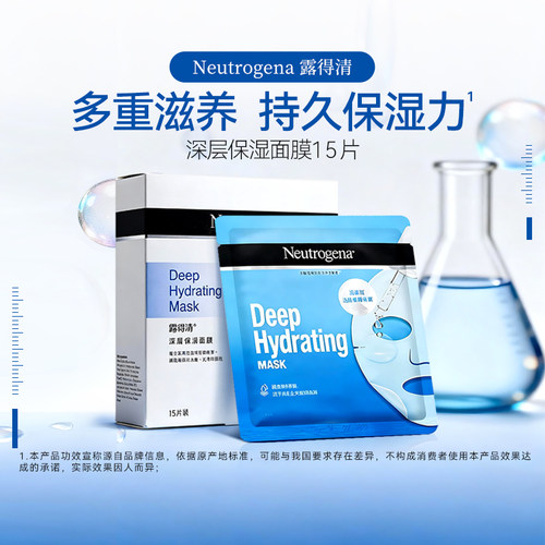 Neutrogena露得清深层保湿面膜温和补水长效滋润护肤品女15片/盒